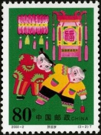 春節[中國2000年發行郵票]