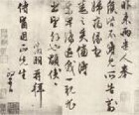 文徵明書法