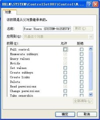 Power Users 句柄許可權