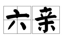 文字