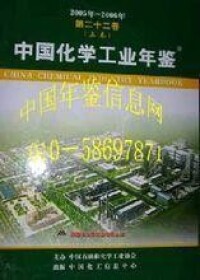 《中國化學工業年鑒》