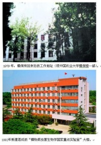 中國農業科學院植物保護研究所