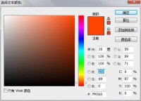 Photoshop中RGB顏色值