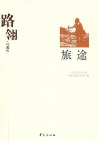 路翎作品封面