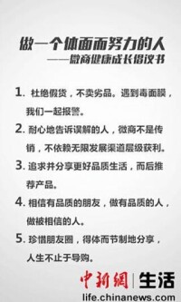 微商健康倡議書