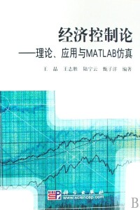 經濟控制論[2008年科學出版社出版的圖書]