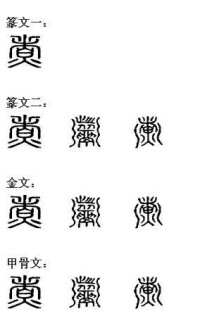 煮[漢字]