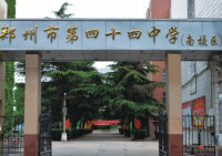 學校新大門