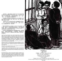 朱宣咸版畫《“觀察”事件之1》1949年3月作