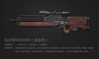瓦爾特WA2000[狙擊步槍]