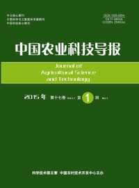 中國農業科技導報