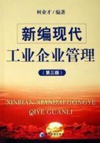 盧維斯定理---企業管理學公認的定理