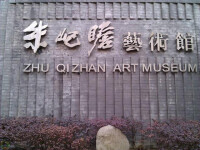上海建造朱屺瞻藝術館