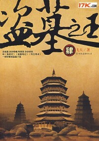 盜墓之王[2009年辛柏青、徐筠主演電視劇]