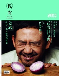 《悅食Epicure》雜誌封面