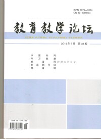 《教育教學論壇》2014年雜誌封面