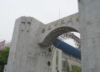 華東師範大學