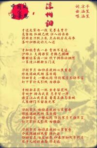 《涼州詞》歌詞