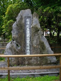 程順則的頌德碑，在今沖繩那霸市的至聖廟裡