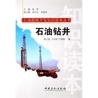 石油鑽井[2011年張之悅等著圖書]