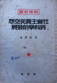 《社會主義從空想到科學的發展》相關圖書