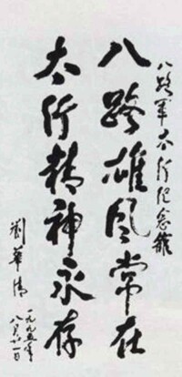 劉華清手書2