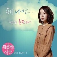 OST Part.3