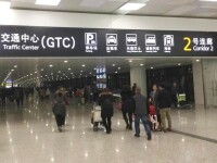 鄭州新鄭國際機場綜合交通換乘中心（GTC）