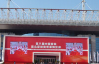 中國吉林·東北亞投資貿易博覽會