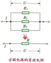 並聯電路