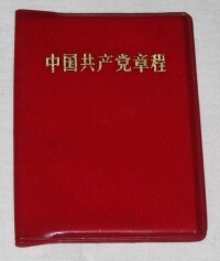 中共省委組織章程