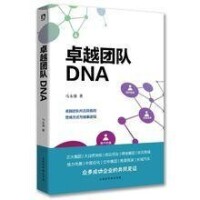 《卓越團隊DNA》