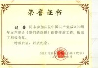 榮譽證書