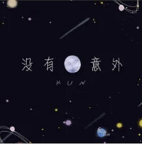 《沒有意外》MV