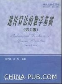 遺傳演演算法的數學基礎