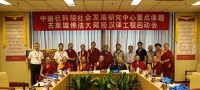 中國社會科學院象雄大藏經漢譯工程在京啟動