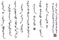 傳統蒙古文字