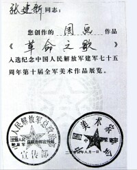 全軍美展證書