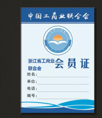 浙江省工商業聯合會