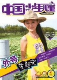 中國少年兒童雜誌