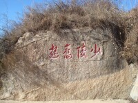 “少陵舊遊”摩崖石刻