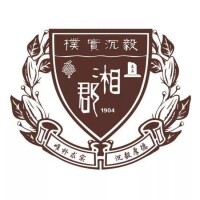 湘郡未來實驗學校
