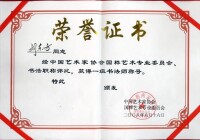 榮譽證書