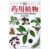 藥用植物[萊斯莉·布雷姆尼斯著圖書]