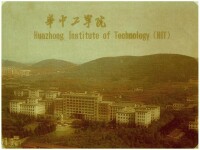 原華中工學院