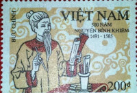越南1991年阮秉謙誕辰500周年紀念郵票