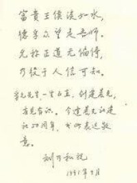 1991年劉乃和先生與侯孚允先生書信