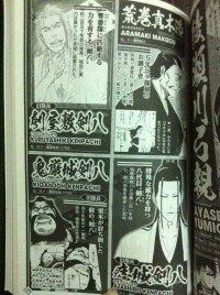 《BLEACH 13 BLADEs》介紹刳屋敷劍八