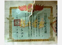 毛澤東簽發的光榮證
