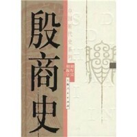 殷商史[胡厚宣，胡振宇著圖書]